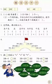一年级数学【下册】8_总复习第95页 全文内容【人教版】