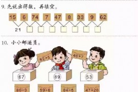 一年级数学【下册】6_100以内的加法和减法第67页 全文内容【人教版】