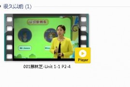 三年级英语上册-课文:【001蔡林芝-Unit 1-1 P2-4】视频网课内容