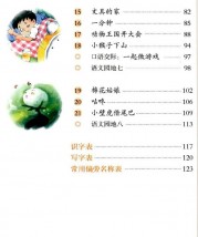 一年级语文下册第目录3【人教版】