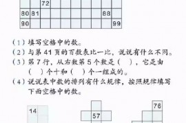 一年级数学【下册】8_总复习第93页 全文内容【人教版】