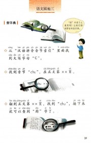 一年级语文下册第第39页课文【语文园地三】内容【人教版】