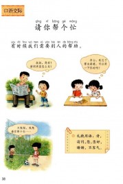 一年级语文下册第第38页课文【口语交际：请你帮个忙】内容【人教版】