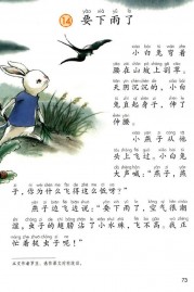 一年级语文下册第第73页课文【要下雨了】内容【人教版】