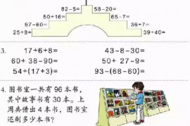 一年级数学【下册】6_100以内的加法和减法第82页 全文内容【人教版】