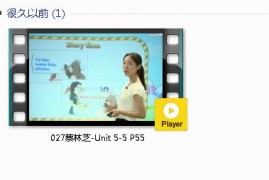 三年级英语上册-课文:【027蔡林芝-Unit 5-5 P55】视频网课内容