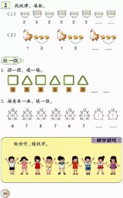 一年级数学【下册】7_找规律第86页 全文内容【人教版】