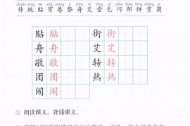 二年级语文【下册】7-2_传统节日31第32页 全文内容【人教版】