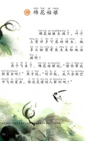 一年级语文下册第第102页课文【棉花姑娘】内容【人教版】