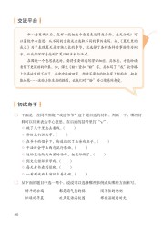 部编版六年级语文上册课文:第19课_父爱之舟：第80页内容;第81页内容;第82页内容;第83页内容;