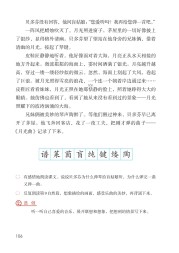 部编版六年级语文上册课文:第25课_古人谈读书：第106页内容;第107页内容;
