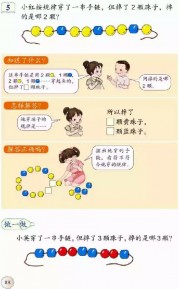 一年级数学【下册】7_找规律第88页 全文内容【人教版】