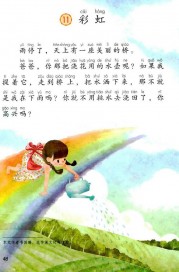 一年级语文下册第第48页课文【彩虹】内容【人教版】