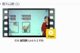 三年级英语下册-课文:【038 谢珑茜-Unit 6-2 P58】视频网课内容
