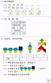 一年级数学【下册】8_总复习第97页 全文内容【人教版】