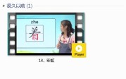 部编人教版1年级语文下-课文:【18、彩虹   】视频网课内容