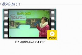 三年级英语下册-课文:【011 谢珑茜-Unit 2-4 P17】视频网课内容