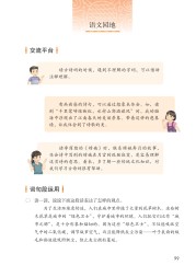 部编版六年级语文上册课文:第24课_*月迹：第99页内容;第100页内容;第101页内容;