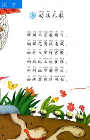 一年级语文下册第第54页课文【动物儿歌】内容【人教版】