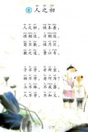 一年级语文下册第第60页课文【人之初】内容【人教版】
