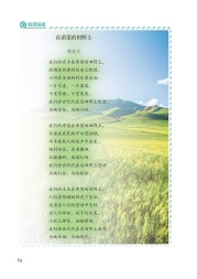 部编版六年级语文上册课文:第23课_鸟的天堂：第96页内容;第97页内容;第98页内容;