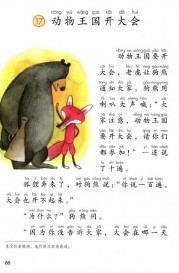 一年级语文下册第第88页课文【动物王国开大会】内容【人教版】