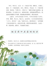 部编版六年级语文上册课文:第六单元：第75页内容;