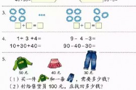 一年级数学【下册】6_100以内的加法和减法第63页 全文内容【人教版】