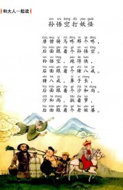 一年级语文下册第第98页课文【语文园地七】内容【人教版】