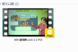 三年级英语下册-课文:【009 谢珑茜-Unit 2-2 P14】视频网课内容