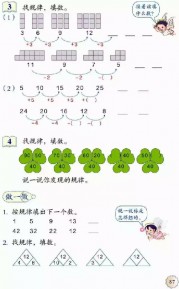 一年级数学【下册】7_找规律第87页 全文内容【人教版】