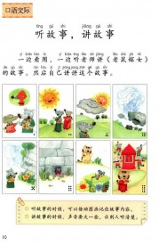 一年级语文下册第第10页课文【口语交际：听故事，讲故事】内容【人教版】