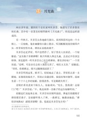 部编版六年级语文上册课文:第八单元：第105页内容;