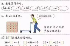 一年级数学【下册】6_100以内的加法和减法第84页 全文内容【人教版】