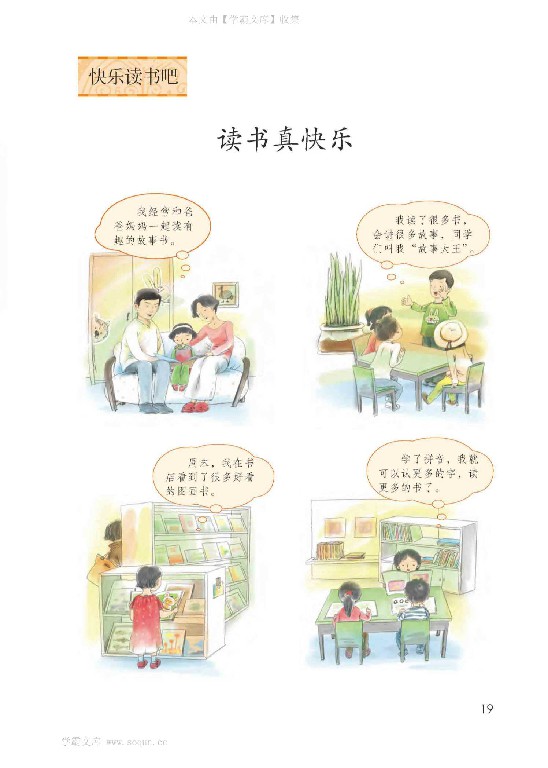 一年级语文上册第19页【快乐读书吧】【人教版】