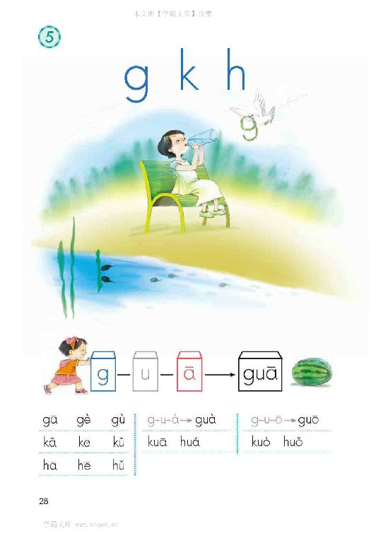 一年级语文上册第28页【汉语拼音 g k h】【人教版】