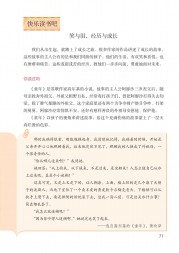 部编版六年级语文上册课文:鲸：第71页内容;第72页内容;