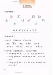 二年级语文【下册】14_2语文园地五68第68页 全文内容【人教版】