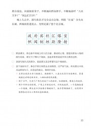 部编版六年级语文上册课文:第8课_冀中的地道战：第25页内容;第26页内容;第27页内容;