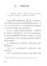 部编版3年级语文上册课文:第27课_一个粗瓷大碗：第108页内容;第109页内容;