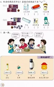 一年级数学【下册】5_认识人民币第56页 全文内容【人教版】