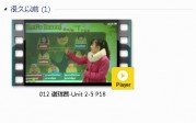 三年级英语下册-课文:【012 谢珑茜-Unit 2-5 P18】视频网课内容