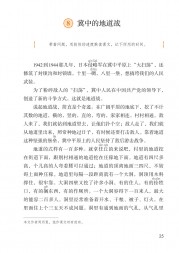 部编版五年级语文上册课文:第8课_冀中的地道战：第25页内容;第26页内容;第27页内容;