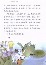 二年级语文【下册】21_青蛙卖泥塘92第94页 全文内容【人教版】