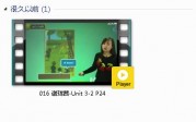 三年级英语下册-课文:【016 谢珑茜-Unit 3-2 P24】视频网课内容