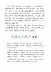 部编版六年级语文上册课文:第2课_落花生：第4页内容;第5页内容;