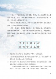 部编版六年级语文上册课文:语文园地：第89页内容;第90页内容;