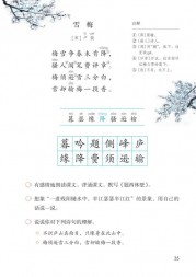 雪梅第35页内容---【人教版】部编版4年级语文上册