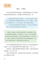 部编版3年级语文上册课文:习作__我有一个想法：第98页内容;