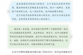 部编版3年级语文上册课文:习作__我有一个想法：第98页内容;